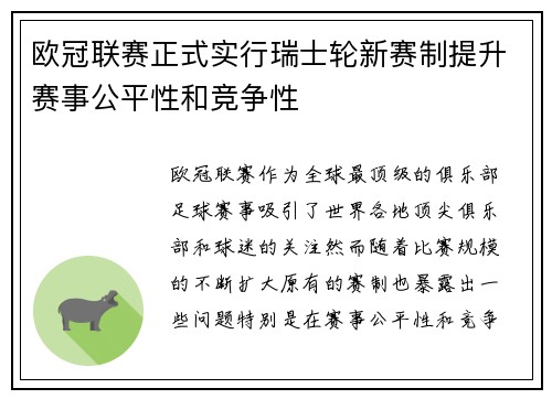 欧冠联赛正式实行瑞士轮新赛制提升赛事公平性和竞争性